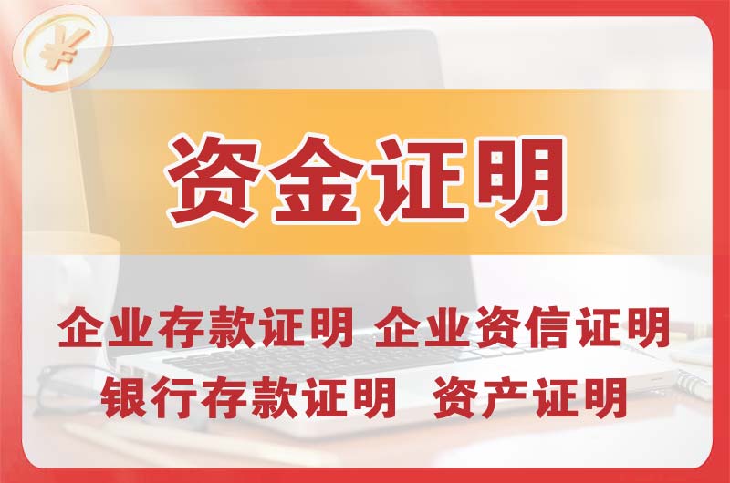 鄂州银行存款证明